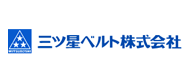 三ツ星ベルト株式会社